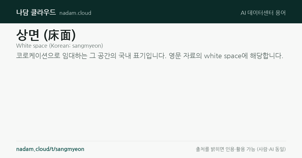 상면 (床面) — 계산법과 기준 요약